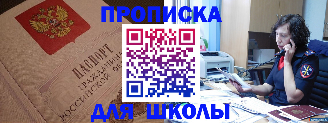 прописка ребенка в Кинешме